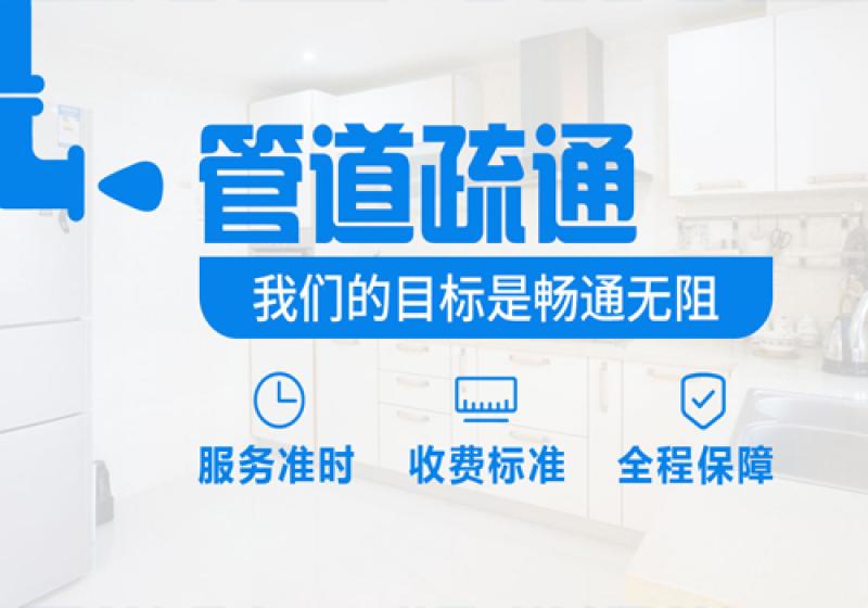 家庭各种管道堵了怎么办？马桶堵了怎么办？